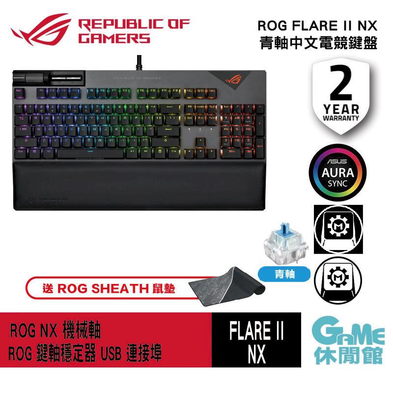 【ASUS華碩】ROG Strix Flare II NX ABS 中文電競鍵盤 青軸/紅軸/茶軸