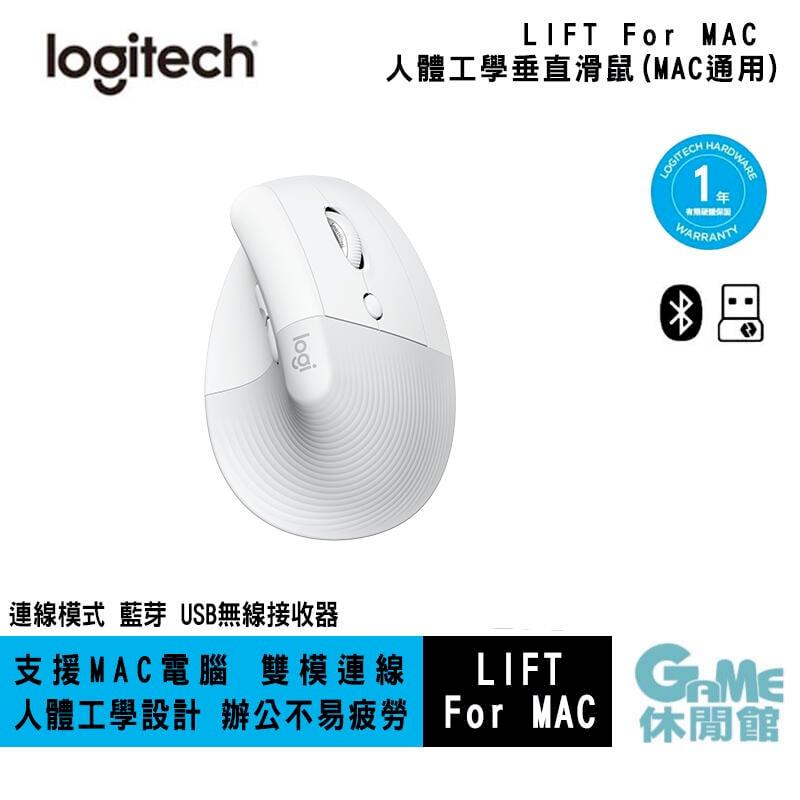 【Logitech羅技】LIFT For MAC 人體工學垂直滑鼠