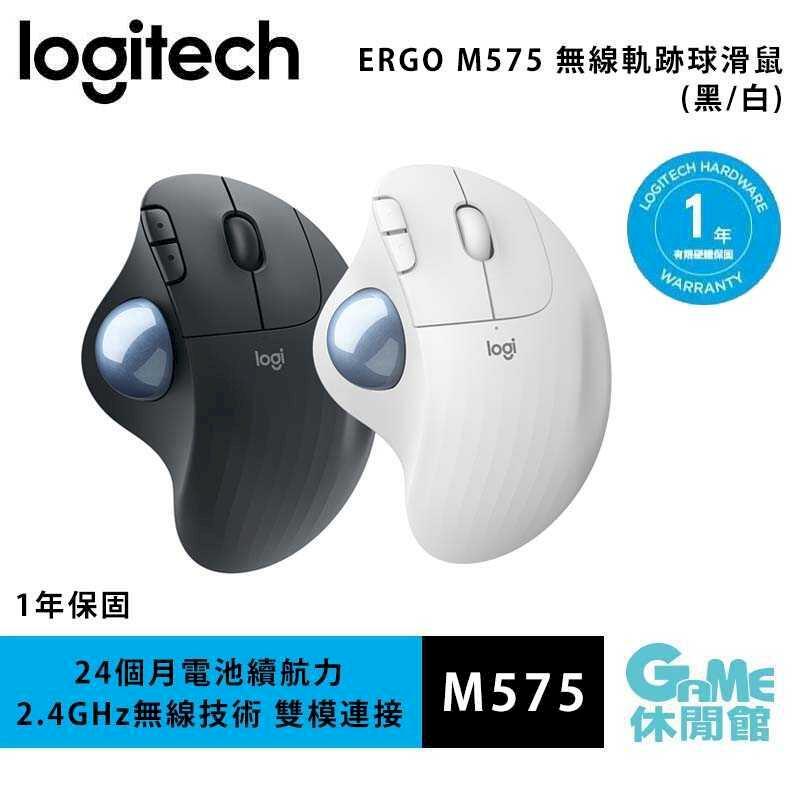 【Logitech羅技】Ergo M575 無線軌跡球滑鼠
