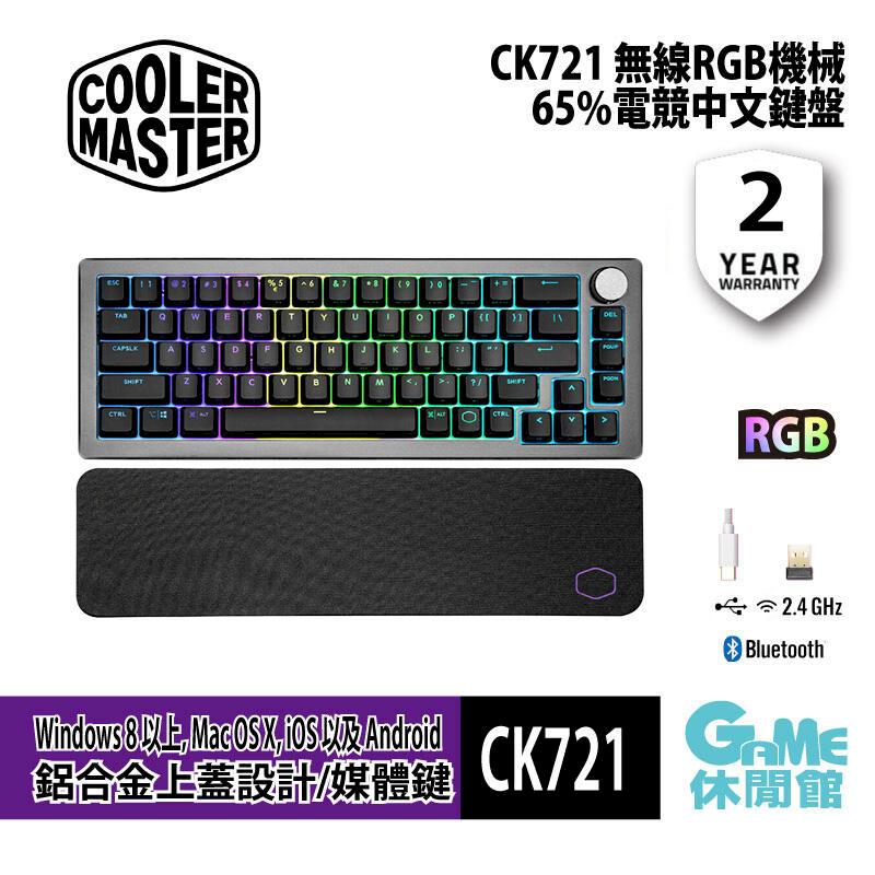 【Cooler Master 酷碼】CK721 無線電競鍵盤 太空灰/中文
