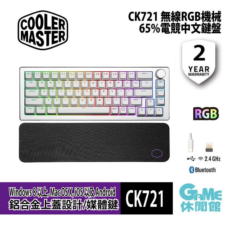 【Cooler Master 酷碼】CK721 無線電競鍵盤 銀白/中文