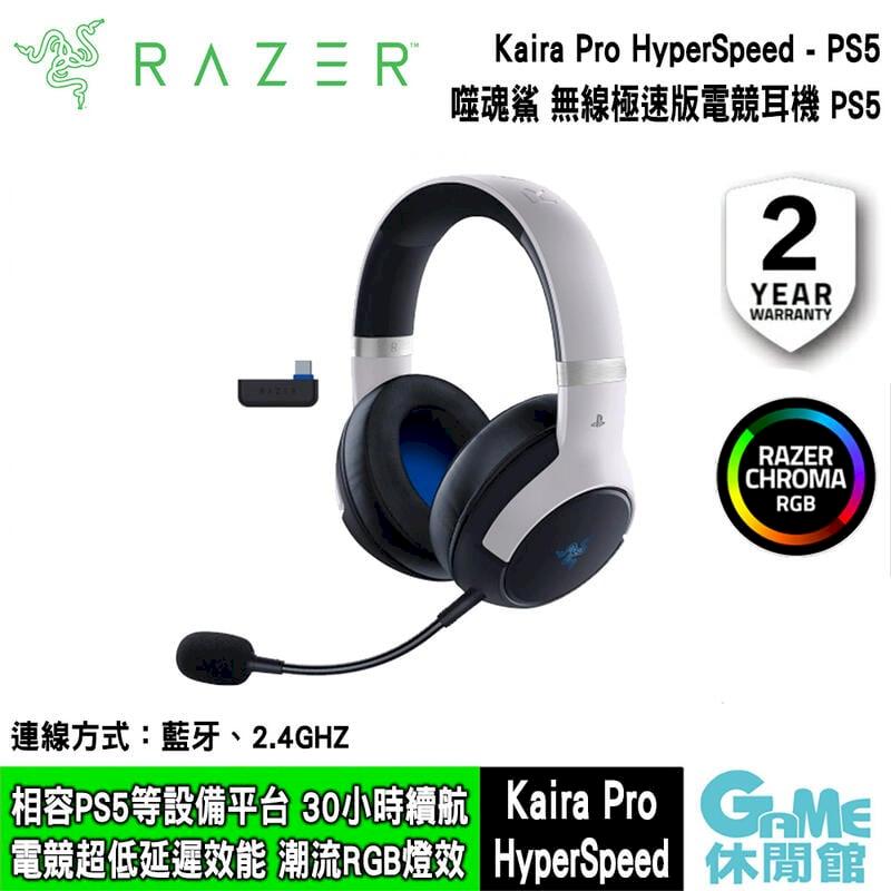 【Razer雷蛇】Kaira Pro HyperSpeed PS5 噬魂鯊 專業極速PS5電競耳機