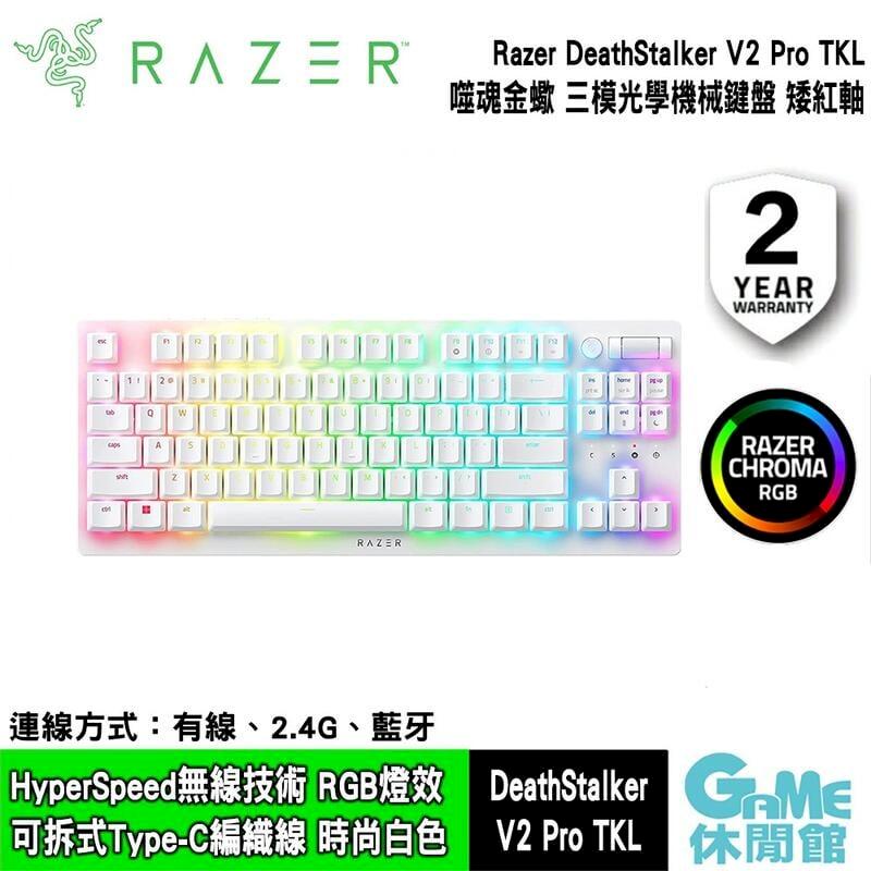 【Razer雷蛇】DeathStalker 噬魂金蝎 V2 Pro TKL 輕薄電競機械鍵盤 白色 英文ZZ1337