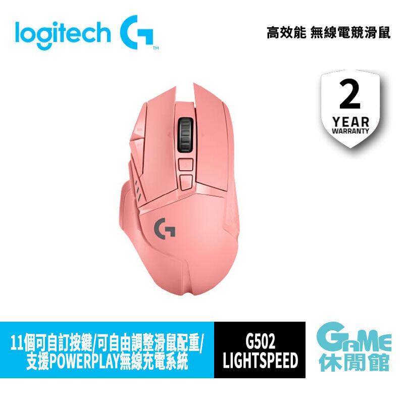 【Logitech羅技】G502 Lightspeed 高效能 無線電競滑鼠 粉色