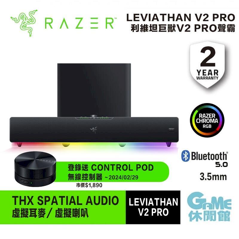 【Razer雷蛇】利維坦巨獸 V2 Pro Leviathan V2 Pro 電競 音響