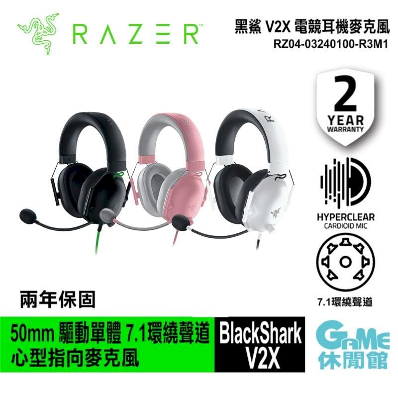 【Razer 雷蛇】黑鯊 V2X BLACKSHARK V2X 電競耳機麥克風 黑/白/粉