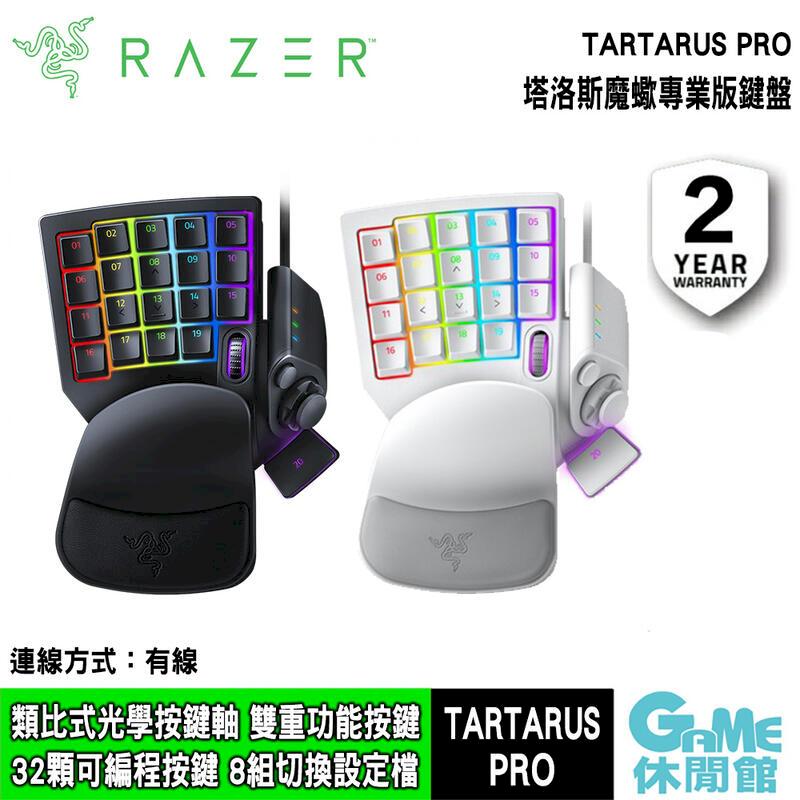 【Razer 雷蛇】Tartarus Pro 塔洛斯魔蠍專業版鍵盤 黑色/白色