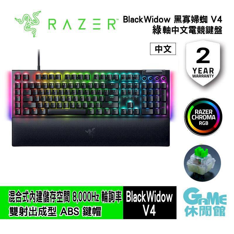 【Razer 雷蛇】 BlackWidow V4 黑寡婦蜘幻彩版 V4 綠軸 黑寡婦 中文電競鍵盤