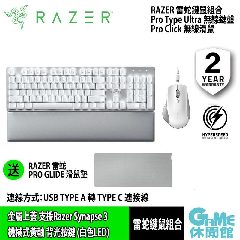 【Razer 雷蛇】 Pro Type Ultra 無線鍵盤 Pro Click 無線滑鼠 鍵鼠組合