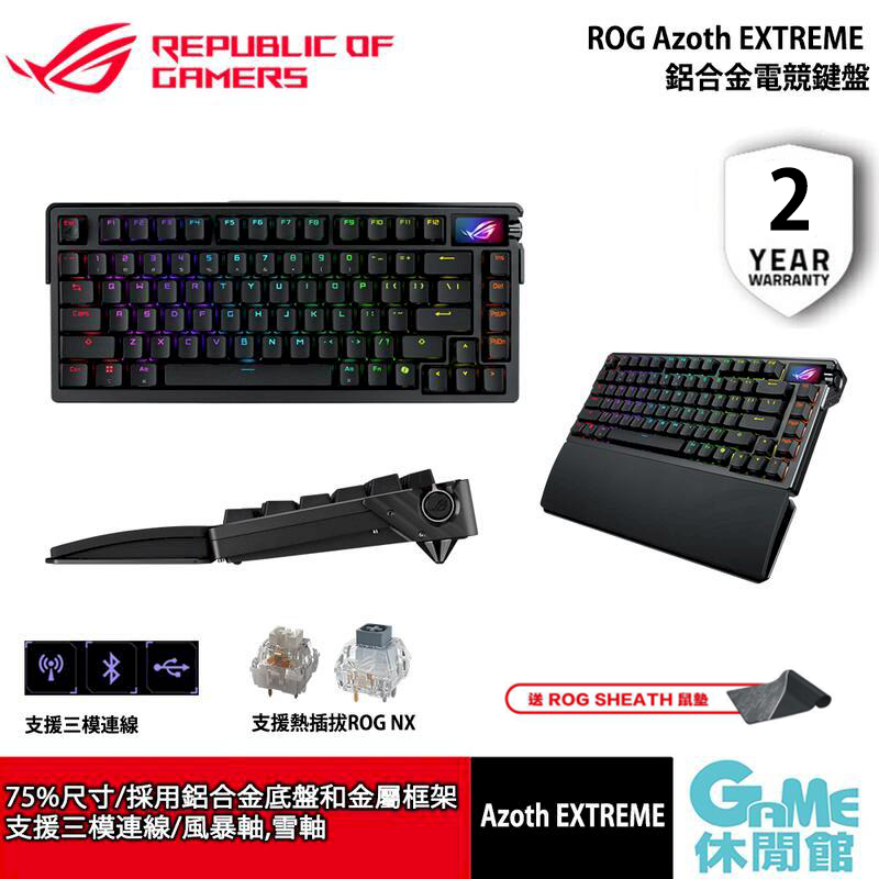 【ASUS華碩】ROG Azoth EXTREME 鋁合金電競鍵盤