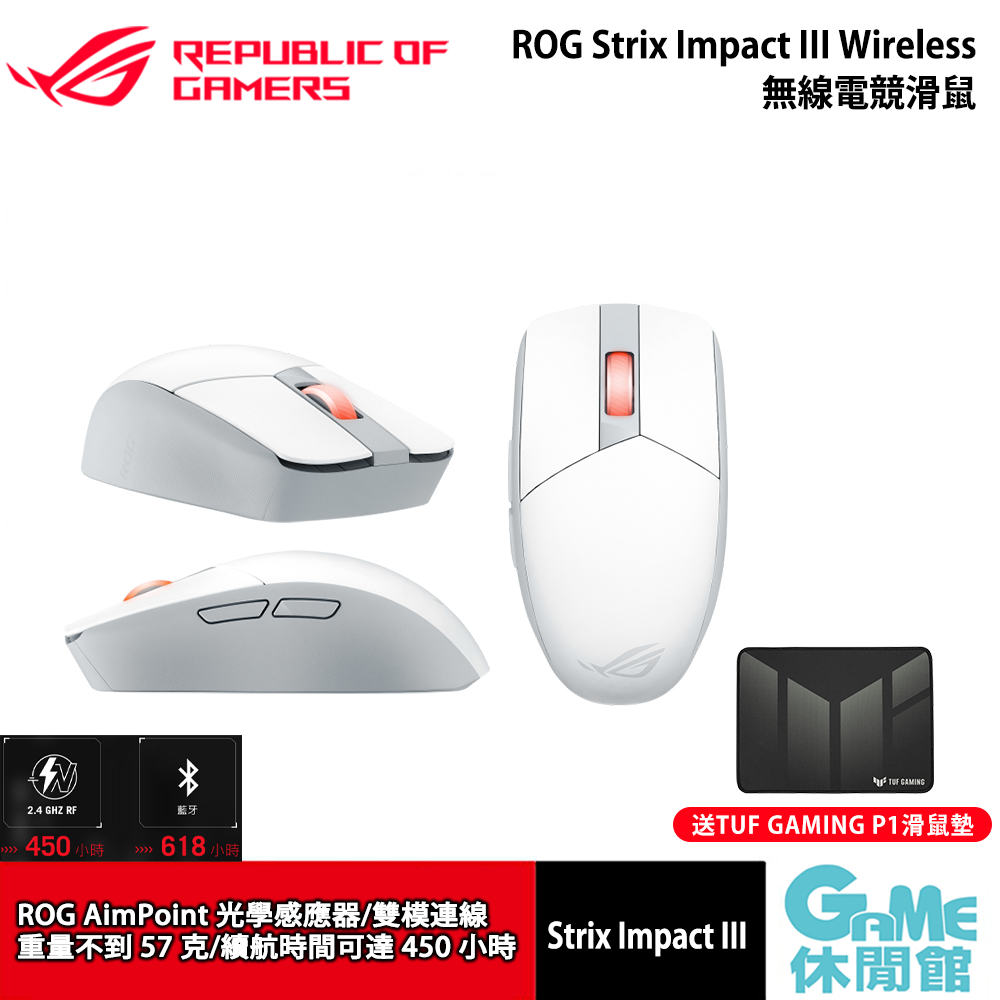 【ASUS華碩】 ROG Strix Impact III Wireless 電競滑鼠 白色