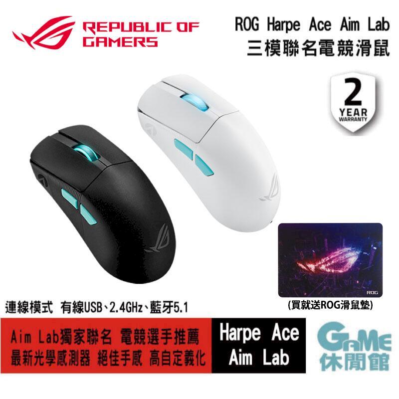 ASUS ROG 華碩Harpe Ace 無線三模電競滑鼠 白/黑