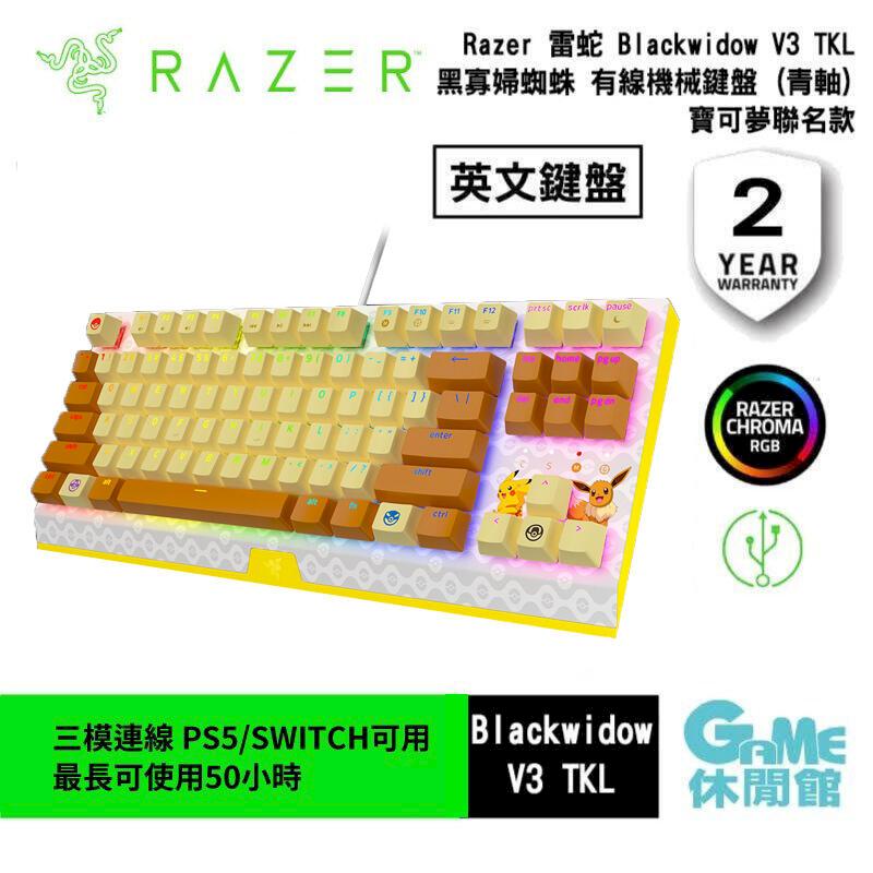 Razer 雷蛇《 BLACKWIDOW V3 TKL 綠軸 黑寡婦蜘蛛 電競機械鍵盤 寶可夢聯名款》