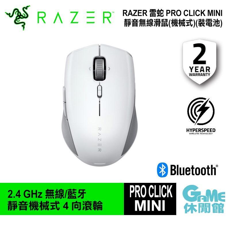 Razer 雷蛇 PRO CLICK MINI 靜音滑鼠 靜音/便攜/2.4GHz 無線/藍芽