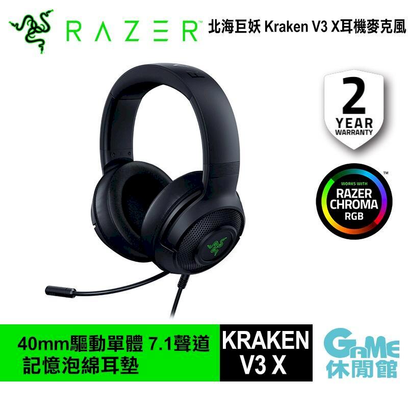 RAZER 雷蛇 Kraken V3 X 北海巨妖 V3X 耳罩式耳機