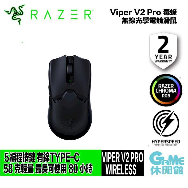Razer 雷蛇 VIPER V2 PRO 毒 無線 超輕量電競滑鼠