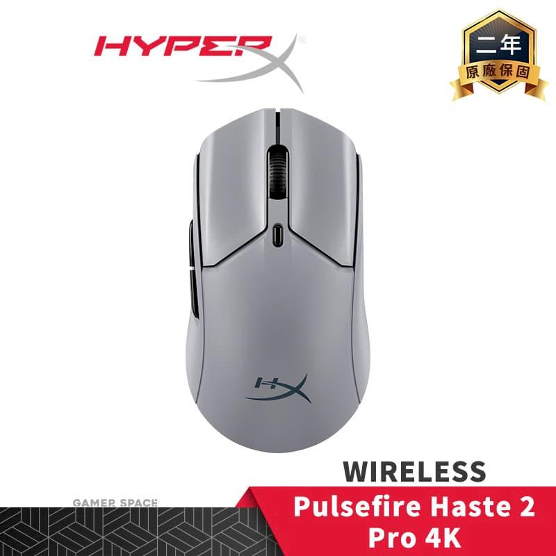 HyperX Pulsefire Haste 2 Pro 4K Wireless 無線 電競滑鼠