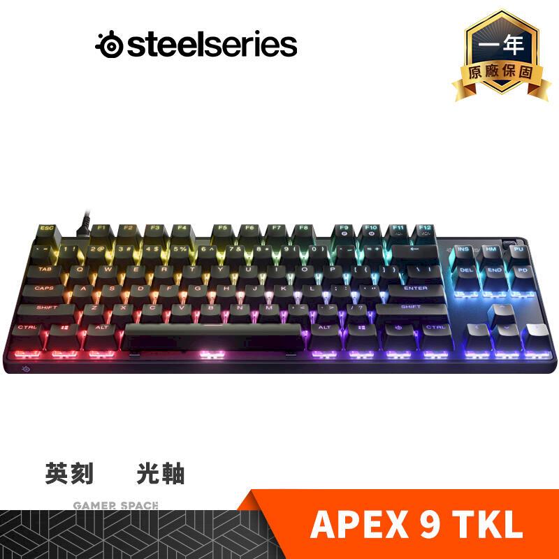 Steelseries 賽睿 APEX 9 TKL 電競鍵盤 光軸 英刻 80%
