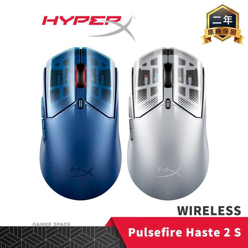 HyperX Pulsefire Haste 2 S Wireless 無線 電競滑鼠