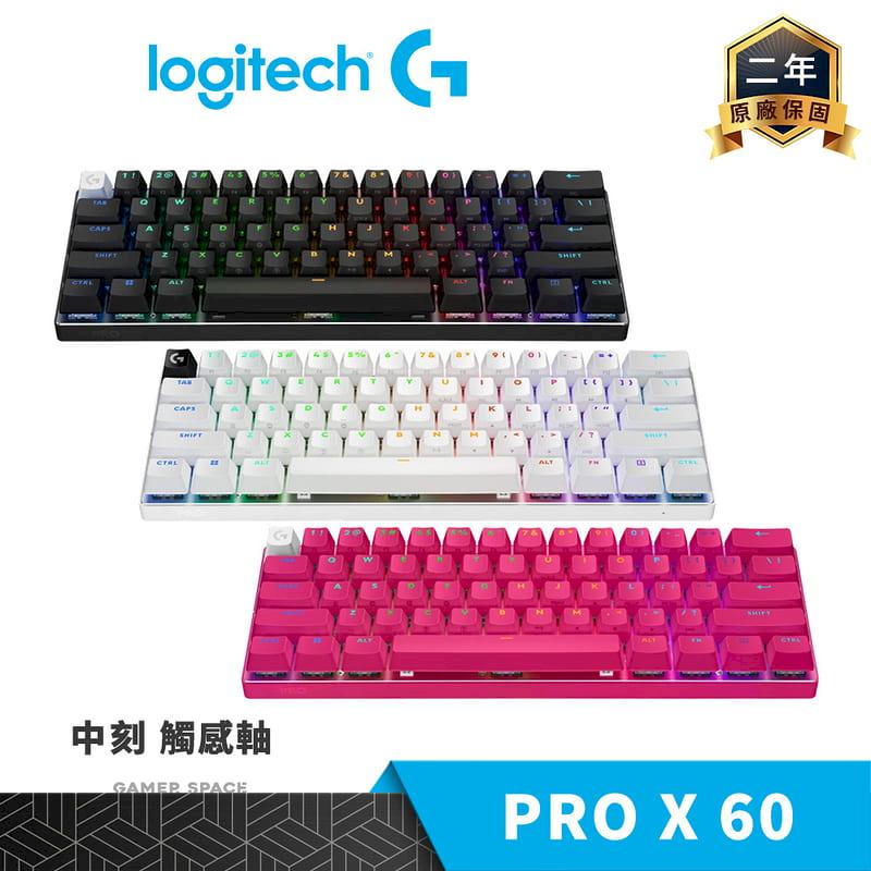 Logitech 羅技 G PRO X 60 職業機械式 無線 電競鍵盤 60%鍵盤 三模 中刻 觸感軸