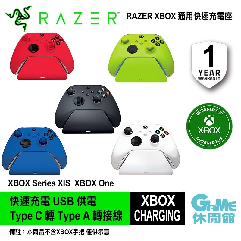 Razer 雷蛇 XBOX Series XIS One 通用快速充電座 多色選