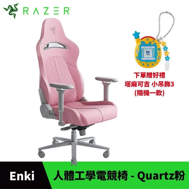 Razer 雷蛇 Enki 電競椅 - Quartz(粉) 人體工學設計 附頭枕配件 原廠保固