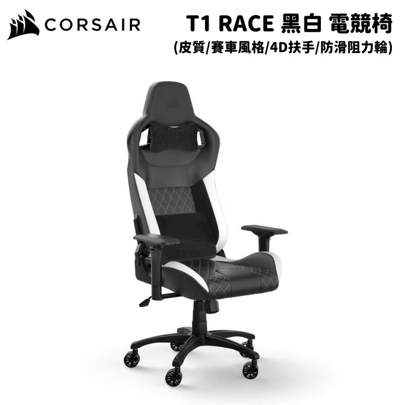 CORSAIR 海盜船 T1 RACE 皮革 賽車風格電競椅 黑白色