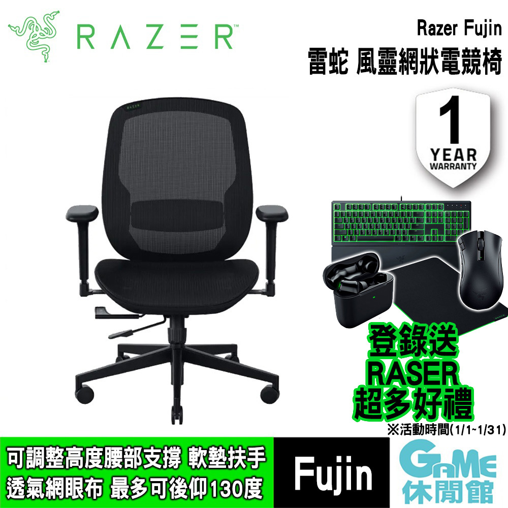 Razer 雷蛇 Fujin 風靈網狀 人體工學電競椅 RZ38-04950100-R3U1