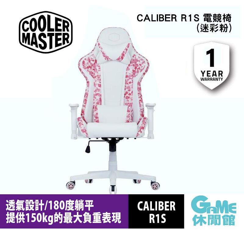 酷碼 Cooler Master CALIBER R1S 電競椅 迷彩粉 (組裝出貨)