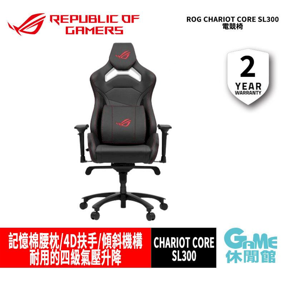 【ASUS華碩】ROG Chariot Core SL300 電競椅 免費到府安裝