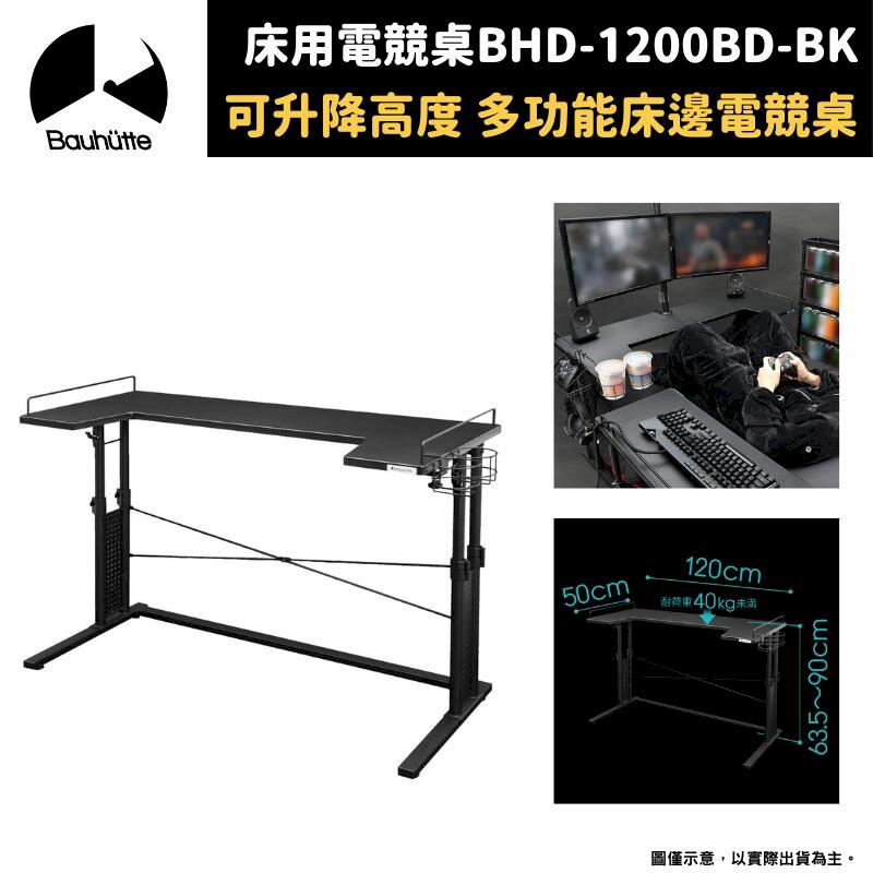 Bauhutte 寶優特 可升降床用電競桌 床邊桌 床頭櫃 BHD-1200BD