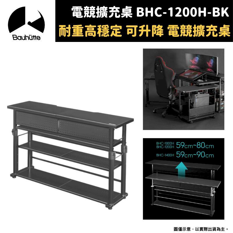 Bauhutte 寶優特 耐重可升降 人體工學 電競擴充桌 邊櫃 擴充架 BHC-1200H