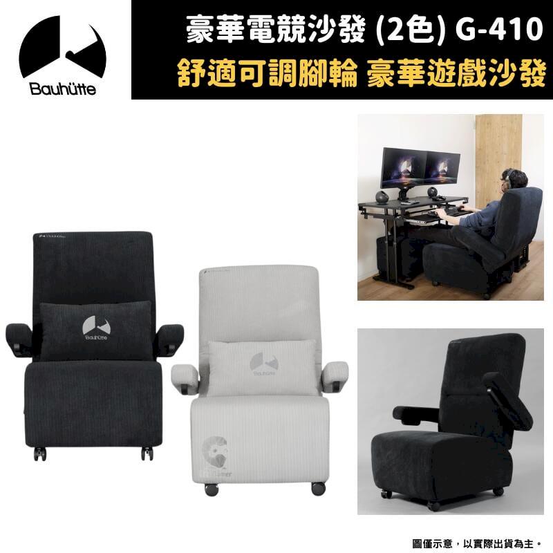 Bauhutte 寶優特 人體工學 豪華舒適電競沙發椅 辦公沙發椅 腳輪可移動 G-410