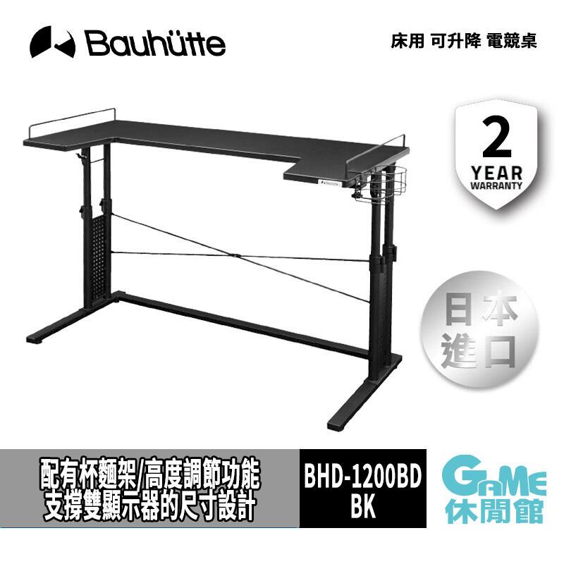 【Bauhutte寶優特】床用 可升降 電競桌 BHD-1200BD-BK