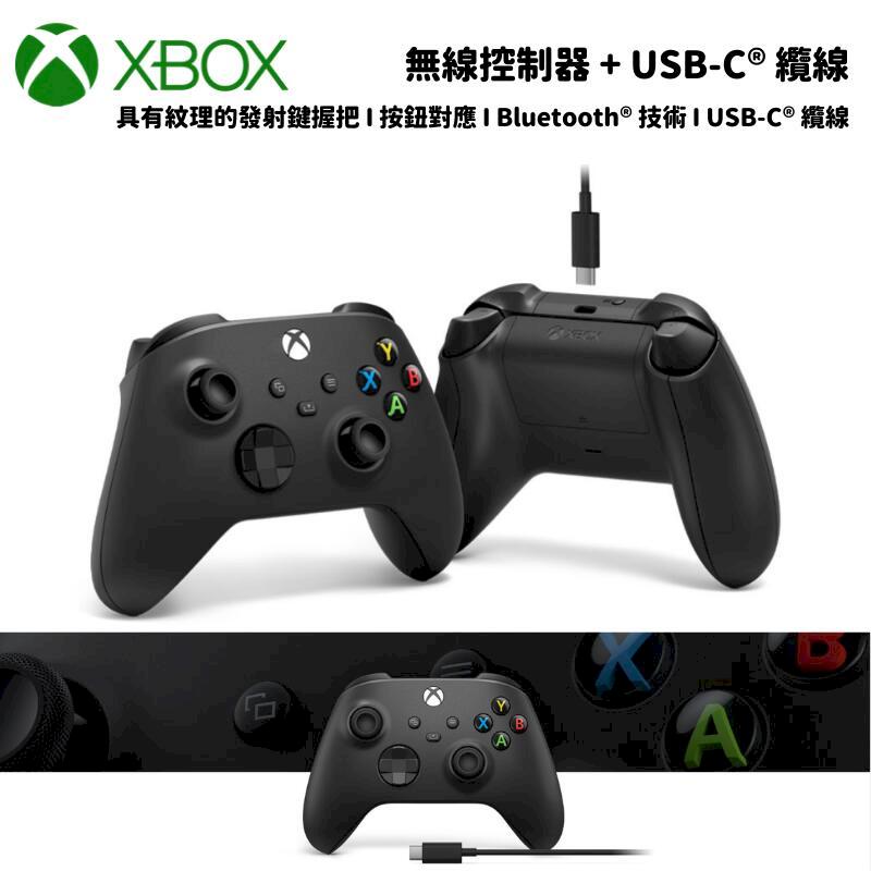 微軟 XBOX 無線控制器 + USB-C 纜線 連接線 遊戲手把 相容多平臺