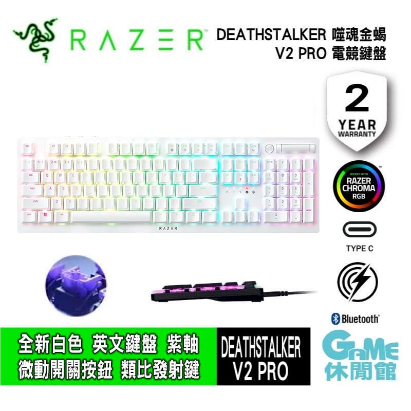 Razer 雷蛇 DEATHSTALKER 噬魂金蝎 V2 PRO 電競鍵盤 白色 英文紫軸【ZZ1252】