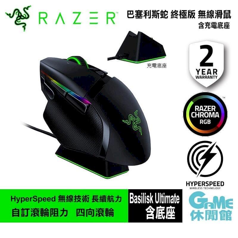 Razer 雷蛇 巴塞利斯蛇 終極版 無線滑鼠 含底座【ZZ1099】