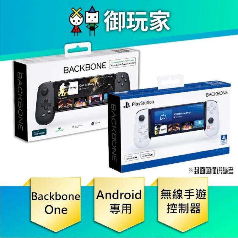 Backbone One Xbox Android專用 PlayStation聯名版 無線手遊控制器