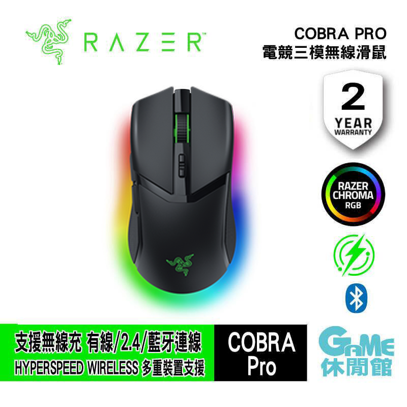 Razer 雷蛇 COBRA Pro 無線電競滑鼠