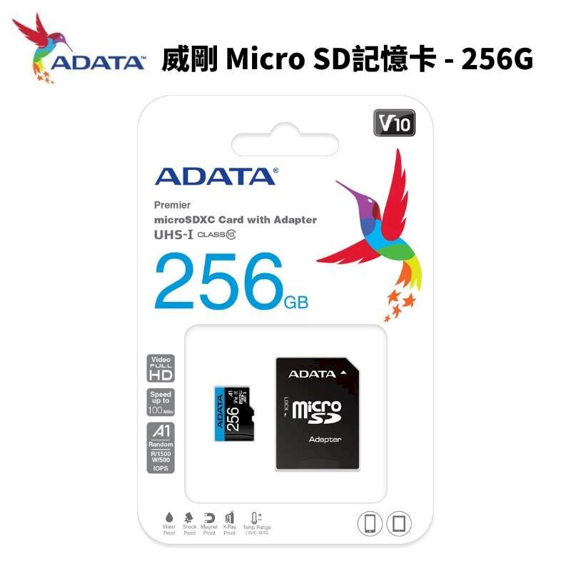 ADATA 威剛 MicroSDXC 高速 記憶卡 256G 公司貨