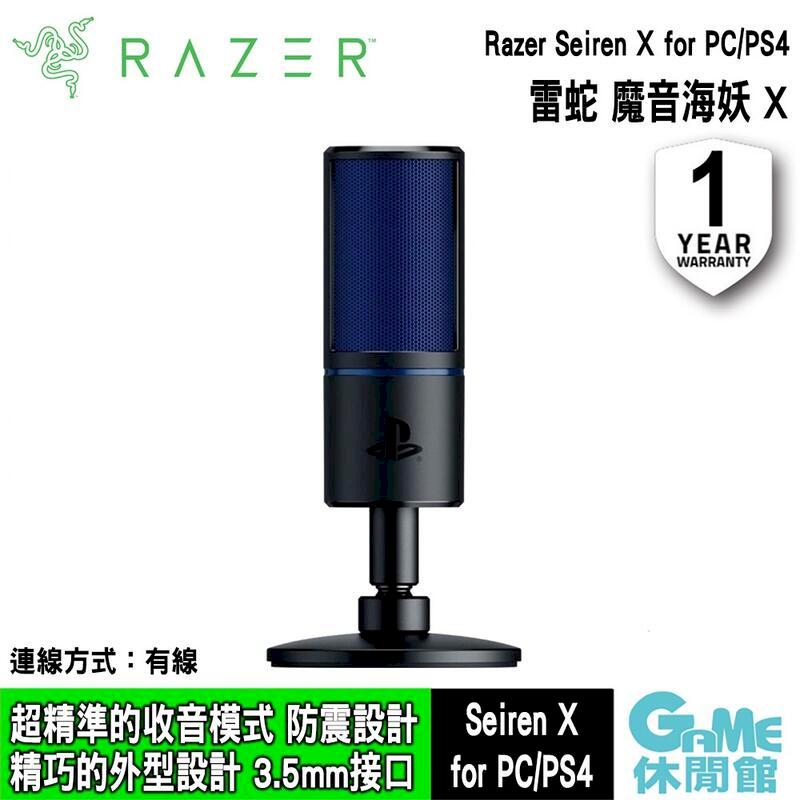 Razer 雷蛇 魔音海妖 X for PC/PS4 麥克風 直播麥克風