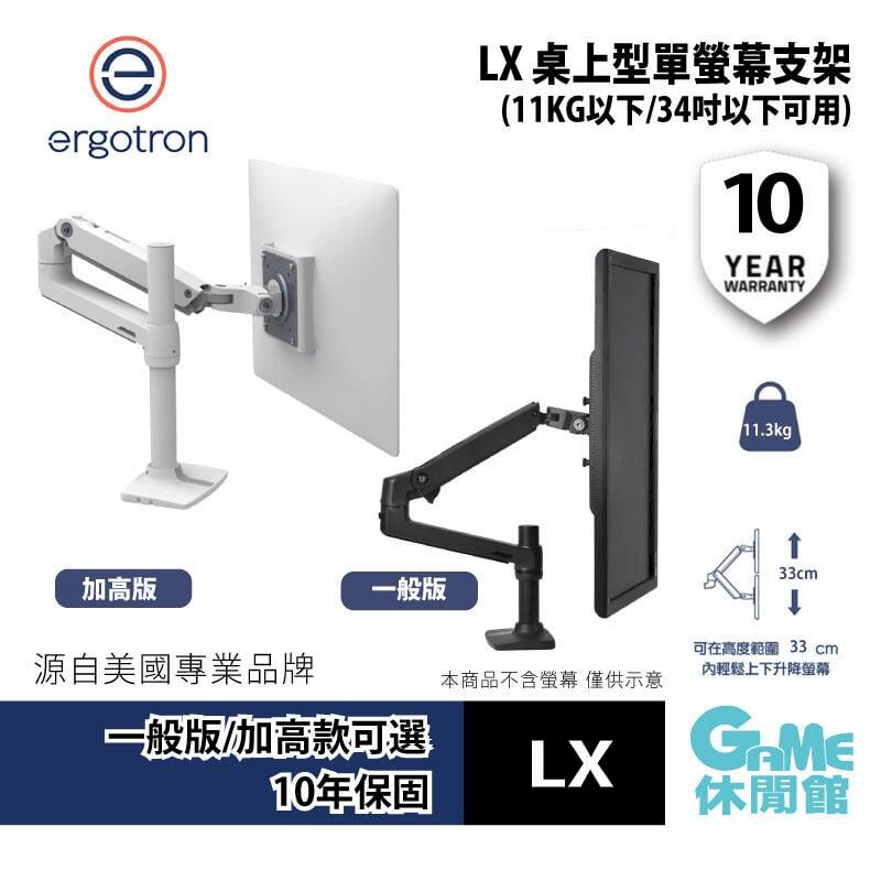 愛格升 Ergotron LX 桌上型單螢幕支架 一般版 黑桃紅心