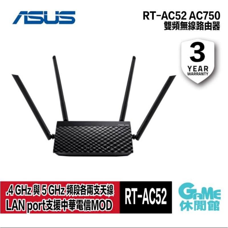 【ASUS華碩】RT-AC52 AC750 雙頻無線路由器AS0564