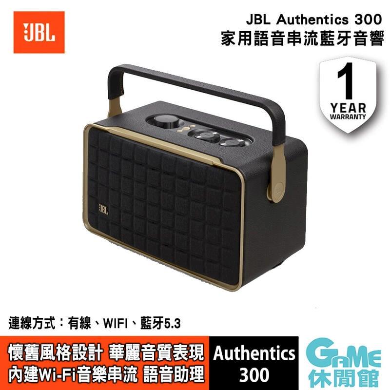 【JBL】Authentics 300 可攜式 語音無線串流 藍牙音響