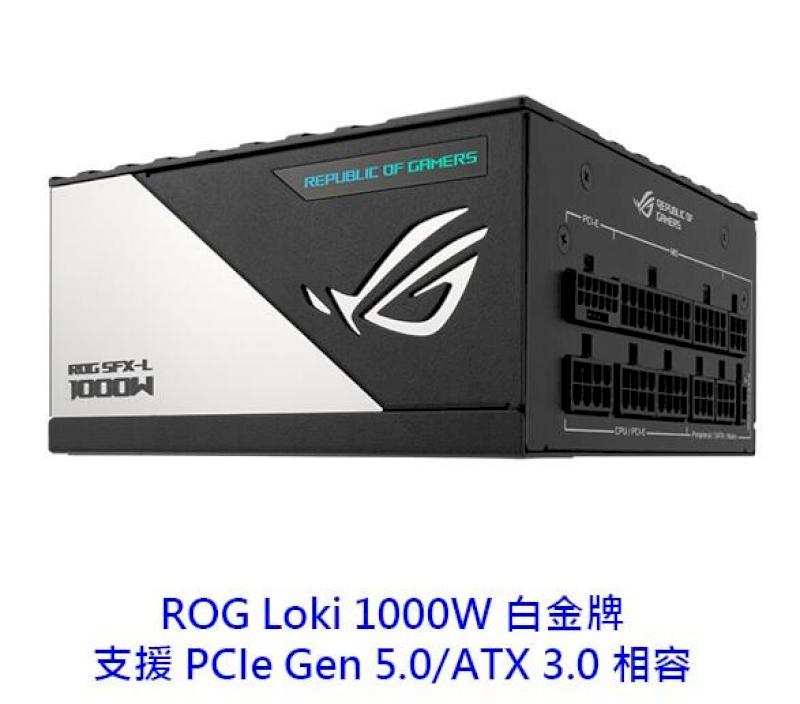 ASUS 華碩 ROG Loki SFX-L 1000W 白金 全模組 電源供應器