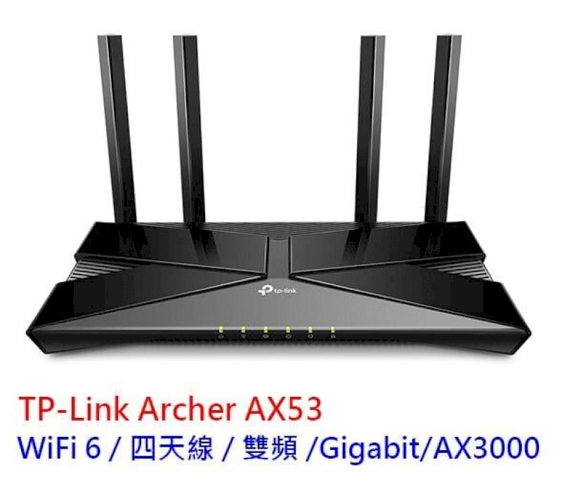 TPLINK Archer AX53 AX3000 Gigabit 無線寬頻分享器