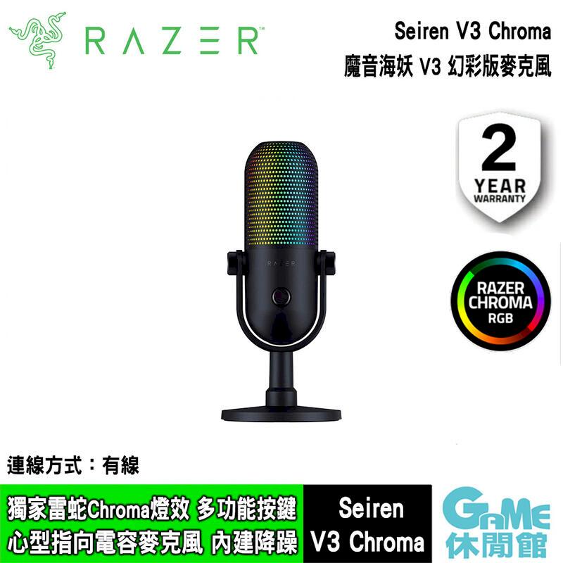 【Razer雷蛇】Seiren V3 Chroma 魔音海妖 V3 幻彩版麥克風