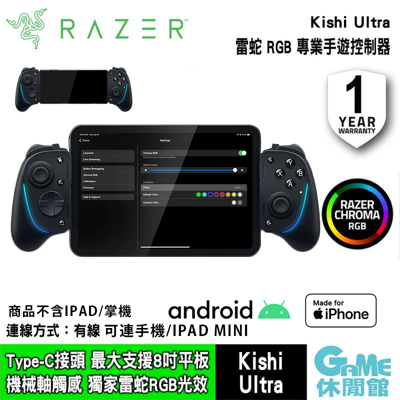 【Razer 雷蛇】KISHI Ultra 專業RGB手機遊戲控制器