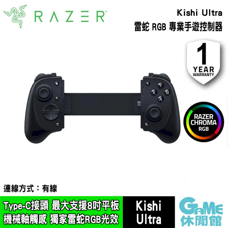 【Razer 雷蛇】Razer 雷蛇 Kishi V2 USB C 專業手遊控制器 適用安卓Iphone 15
