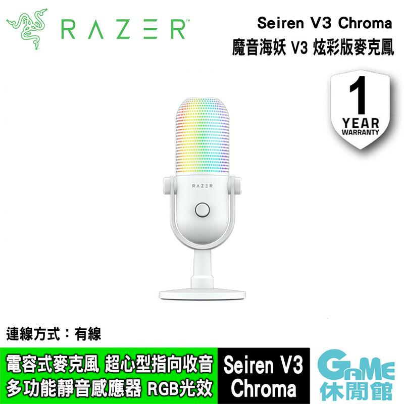 【Razer 雷蛇】Seiren V3 Chroma 魔音海妖 V3 幻彩版麥克風 白色